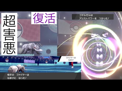 【超害悪】『第2回』『新環境でもアイアント.ゴチルゼルを使うと切断されますww』（ポケモン剣盾）〔アイアント　ゴチルゼル〕