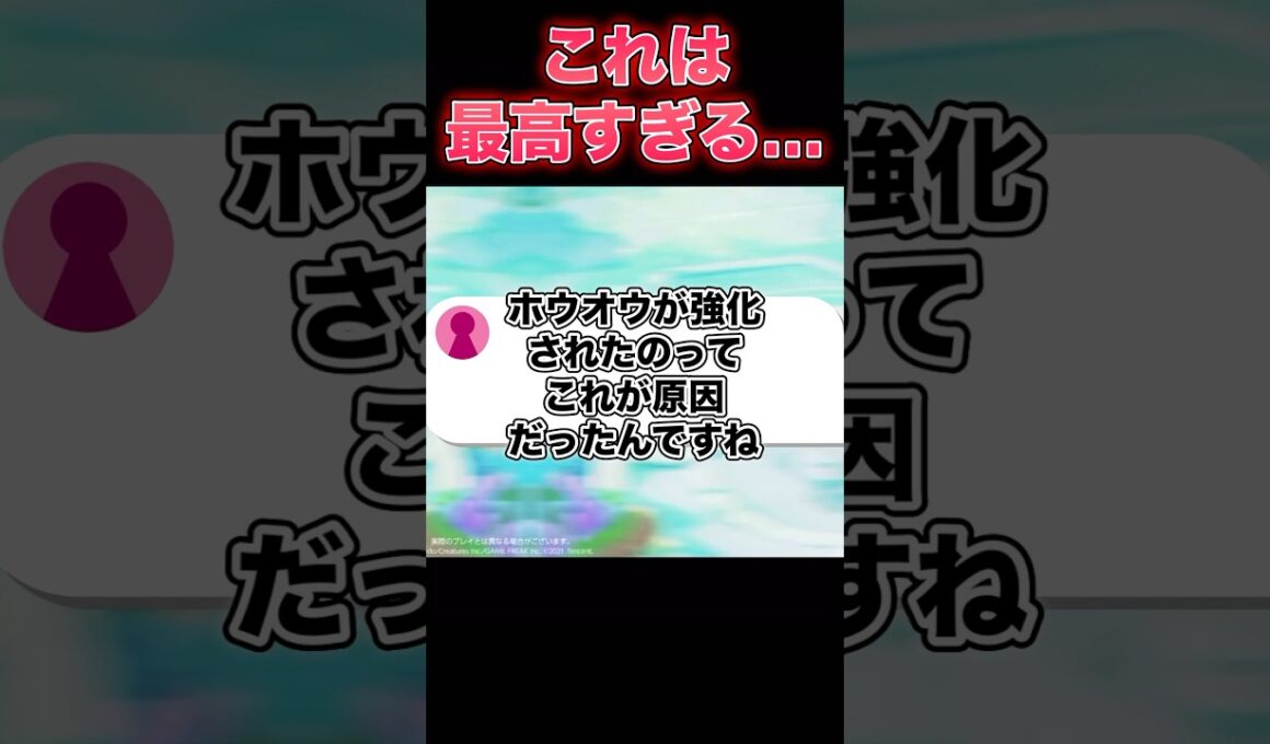 ホウオウの最高級ホロウェアが登場#ユナイト #ポケモンユナイト