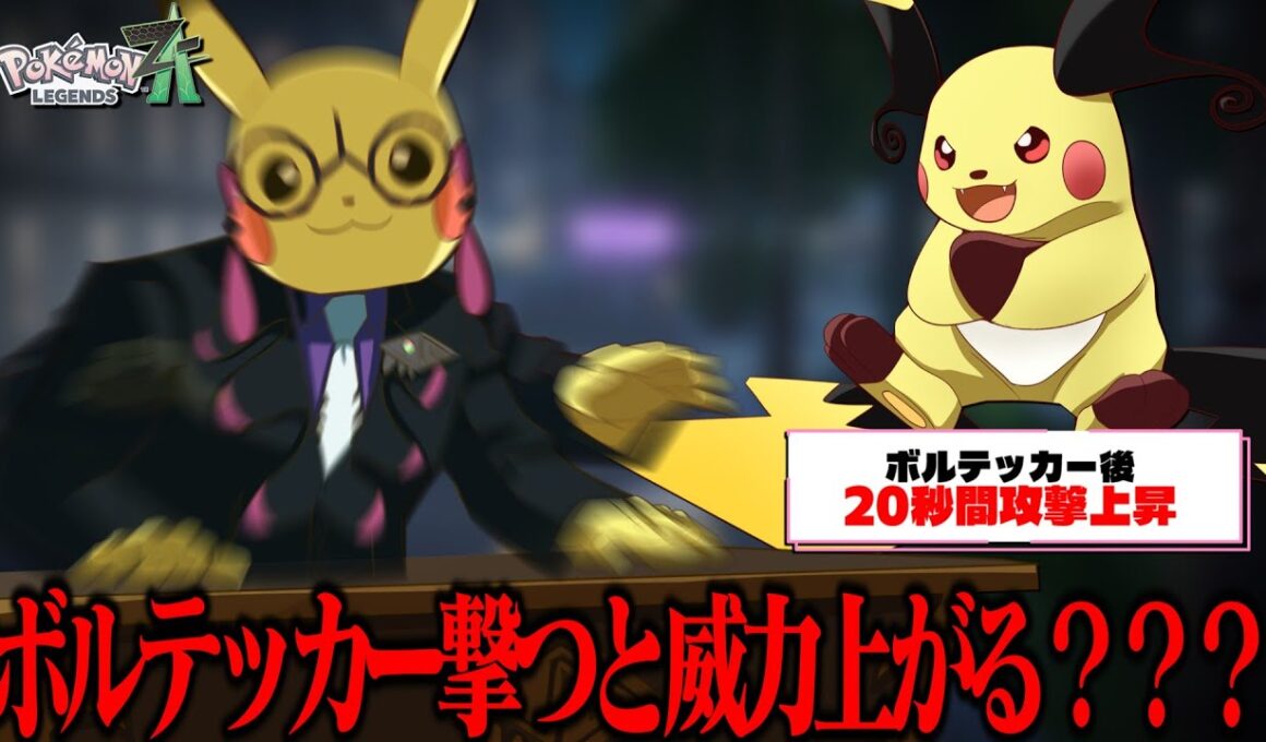 なんでメガライチュウXだけこんな特殊仕様あるの？【ポケモンZA】【ゆっくり実況】