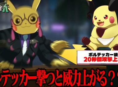 なんでメガライチュウXだけこんな特殊仕様あるの？【ポケモンZA】【ゆっくり実況】