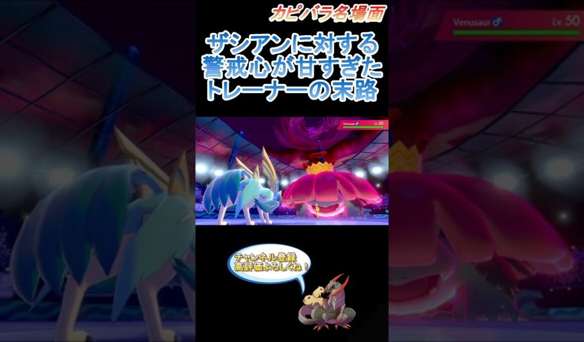 【受けられる？】サンダースってザシアンの対策にならなくない？【ポケモン剣盾】 #Shorts