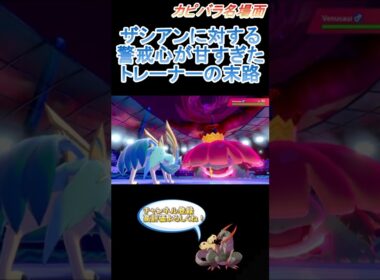【受けられる？】サンダースってザシアンの対策にならなくない？【ポケモン剣盾】 #Shorts