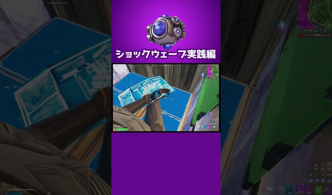 #ショックウェーブ いいよね！ #shorts 447 #フォートナイト