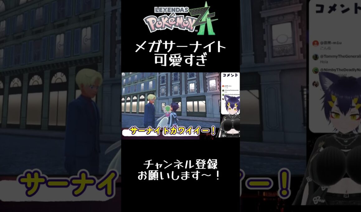 ㉘メガサーナイト可愛すぎ #vtuber  #猫又 #ポケモン #shorts #shortvideo
