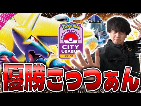 【ポケカ/対戦】シティリーグ優勝!!今ごっつぁんプリファイが刺さる！迷ったらメガライボルト採用のミライドンexデッキを使え！（vsサーフゴーex/サーナイトex/スタートデッキ100）