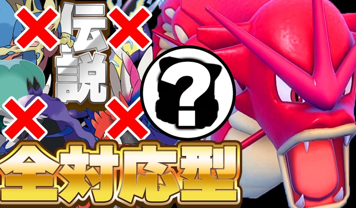 【初手最強】"とあるアイテム"を採用したギャラドス、革命が起きてます!!【ポケモンSV】