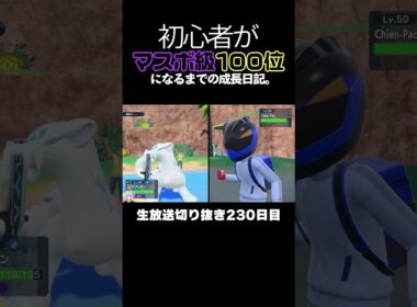 【ポケモンSVランクマ】アブリボンがパオジアンをワンパン！ルギア害悪構築を切り拓く一手で降参強要。【初心者がマスターボール級100位になるまでの成長日記。生放送切り抜き】