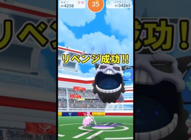 【ポケモンGO】メガオニゴーリソロ討伐してみたPart5※天候ブースト有り※ #ポケモンGO #PokémonGO #メガレイド #shorts