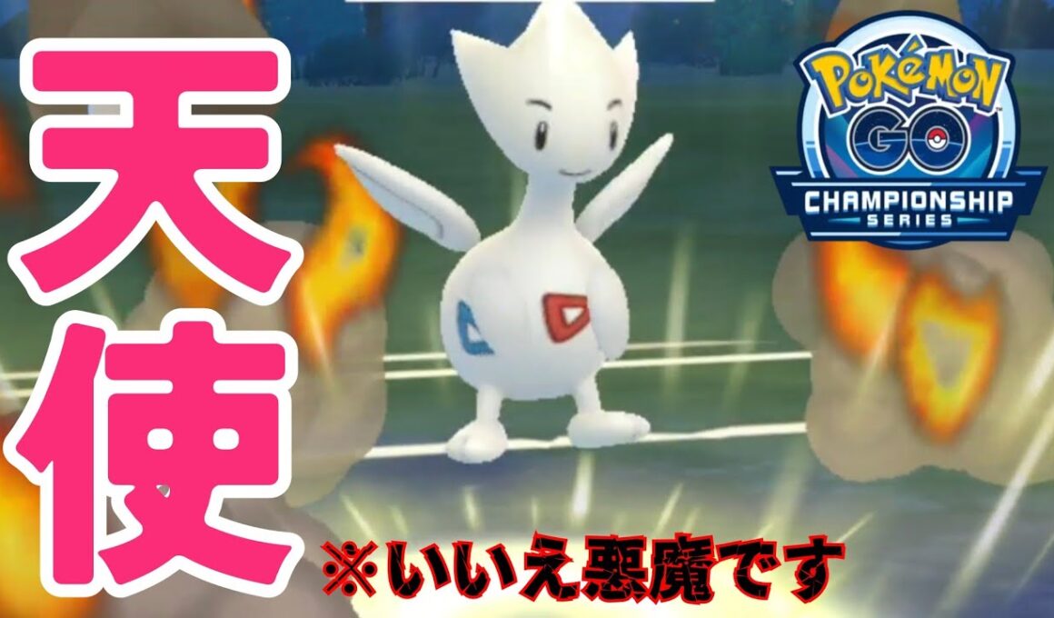 【凶悪】天使の皮を被った悪魔？！極悪ギミックで環境トップの〇〇を完封！！【GBL】【チャンピオンシップ2025シリーズカップ】