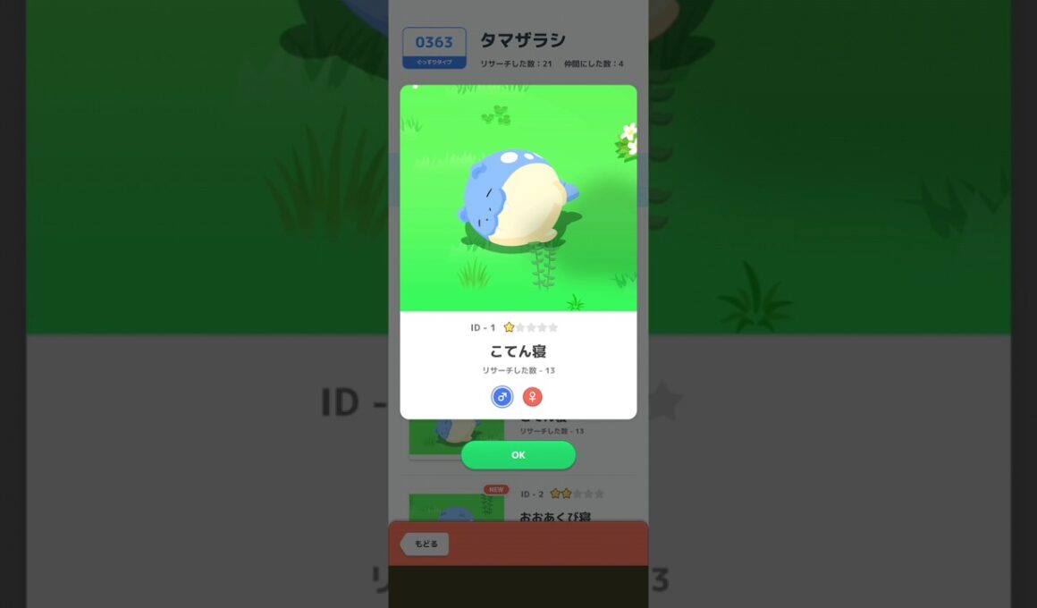 【ポケスリ】タマザラシ、こてん寝。