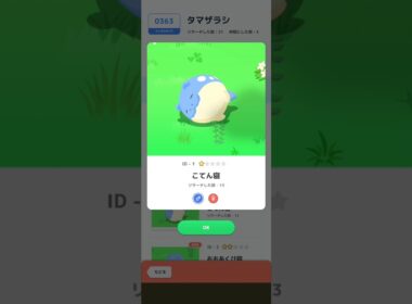 【ポケスリ】タマザラシ、こてん寝。