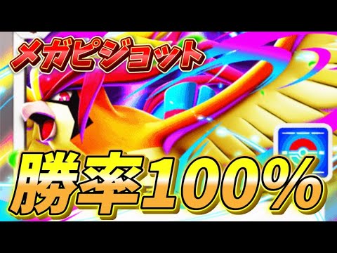 【ポケポケ】メガピジョットデッキが害悪で最強すぎた #ポケモン #ゲーム実況#ゲーム #ポケポケ