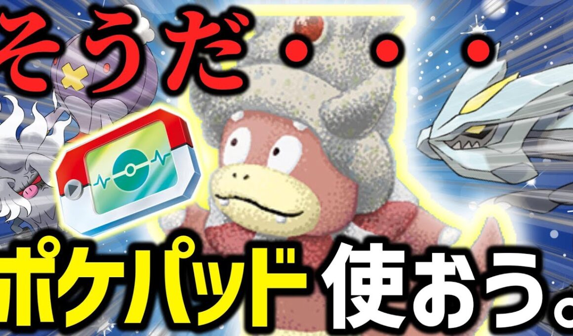 【ポケカ対戦】相手の盤面が完全消滅…ポケパッドで最も強化された やべーデッキがこちら【ヤドキング】