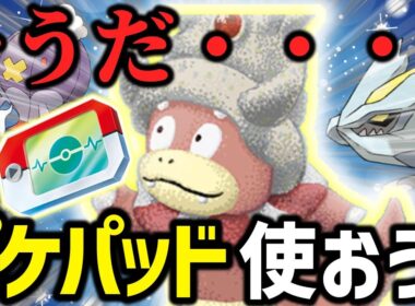【ポケカ対戦】相手の盤面が完全消滅…ポケパッドで最も強化された やべーデッキがこちら【ヤドキング】
