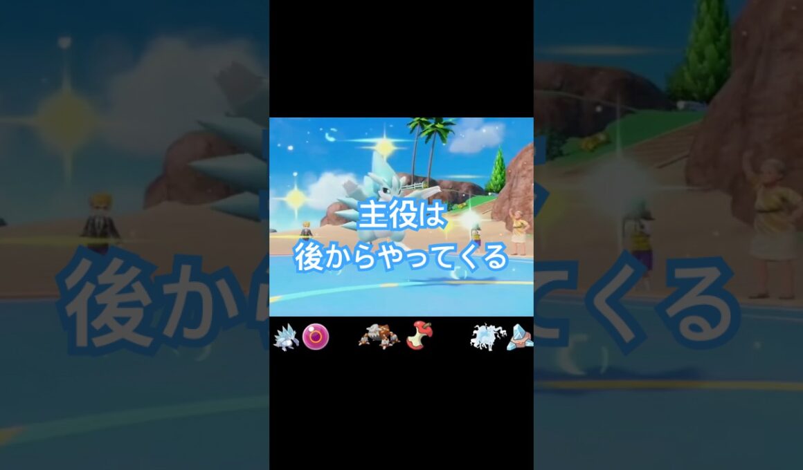 【勝ち確】サイクル戦の果てに降臨するアローラサンドパン