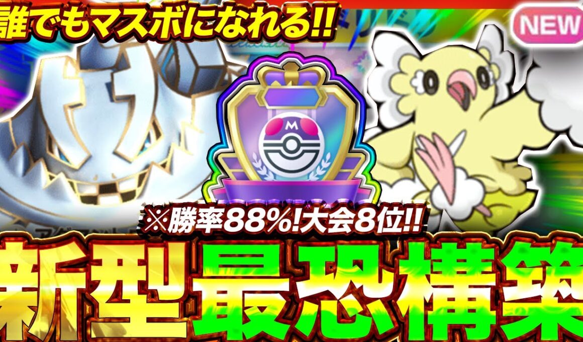 【ポケポケ】勝率88%！？新環境"メガハガネールex ×オドリドリ"の最恐デッキを紹介します。【ポケカアプリ/最強デッキ/環境デッキ】