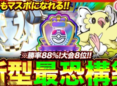 【ポケポケ】勝率88%！？新環境"メガハガネールex ×オドリドリ"の最恐デッキを紹介します。【ポケカアプリ/最強デッキ/環境デッキ】