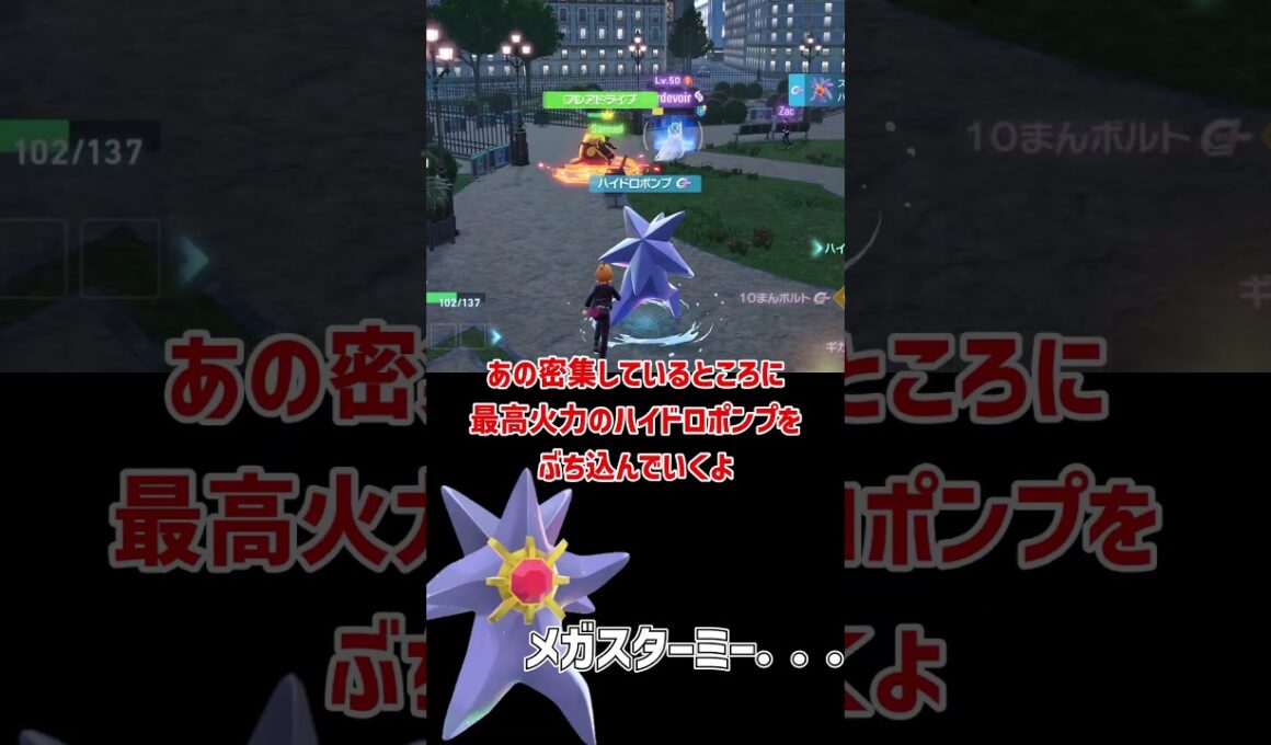 見た目も強さもヤバい メガスターミー