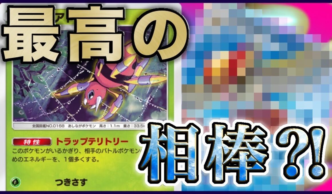 【ポケポケ】エルフーン越えの逸材？！アリアドスと”あいつ”のデッキが最強でした