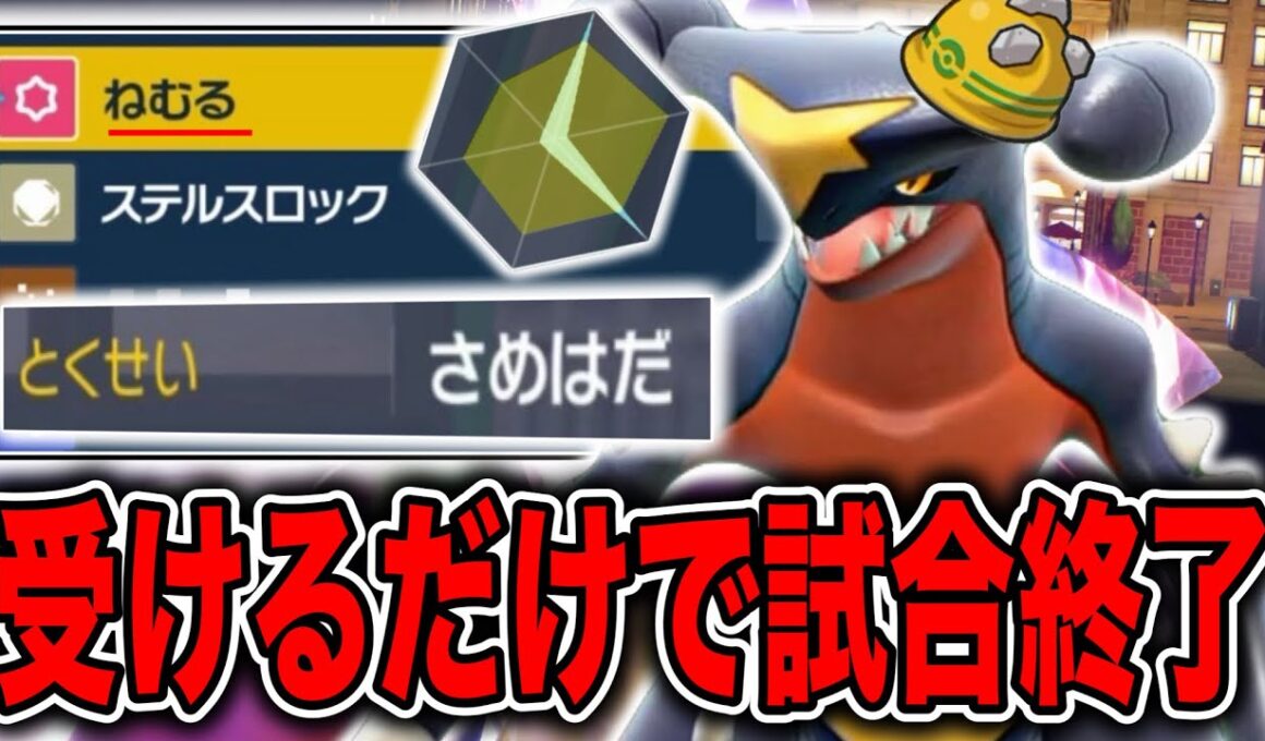 勝手に相手が倒れていく？！完全受け型ガブリアスがアタッカー以上に強いかもww【ポケモンSV】