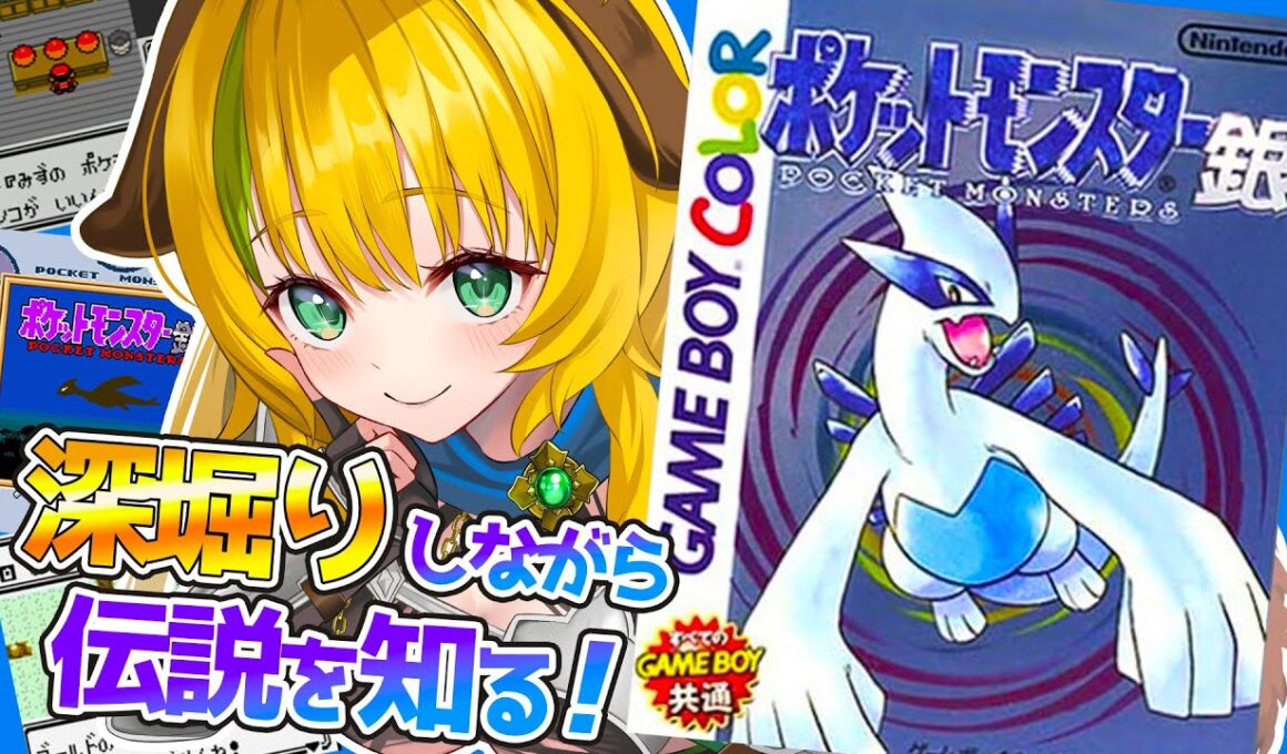 【ポケモン銀】#6   初見プレイ！ルギアと一緒に冒険するぞ！【わんこわんわん/すたすぺ所属】