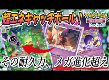 【ポケポケ｜デッキ紹介】その耐久力、メガ進化超え！ムウマージ＆ランクルス＆イエッサン（Pokémon TCG Pocket）