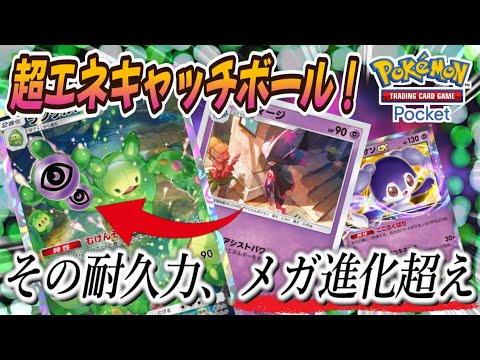 【ポケポケ｜デッキ紹介】その耐久力、メガ進化超え！ムウマージ＆ランクルス＆イエッサン（Pokémon TCG Pocket）