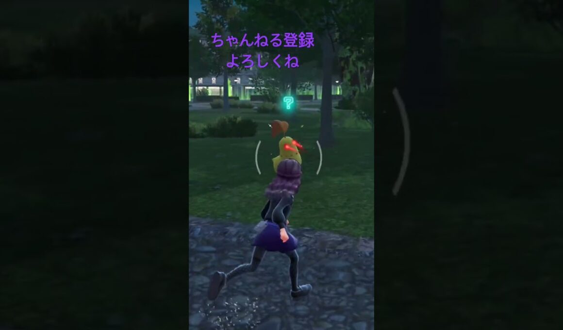 色違いオヤブンチコリータ！ #色違いポケモン #ポケモン #ポケモンレジェンズza #pokemon #shinypokemon