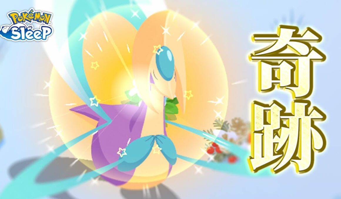 【ポケモンスリープ 無課金】色違いのクレセリアと邂逅しました
