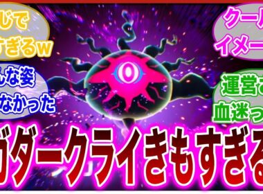 【ポケモンZA】メガダークライが予想外の変化を遂げて驚きを隠せないトレーナーの反応集【ランクマ】