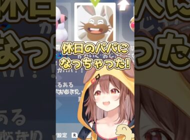 ホルビーを進化させるころさん #戌神ころね