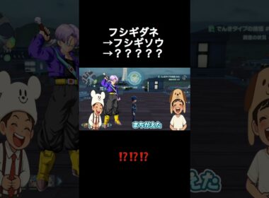 フシギダネ → フシギソウ → ？？？【ポケモンZA #9】#shorts