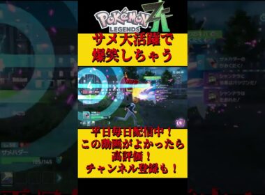 サメハダー大活躍 #shorts #ポケモン #ポケモンza #メガサメハダー