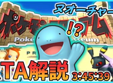 【RTA解説】ポケモンコロシアムRTA ヌオーチャート  3:45:39