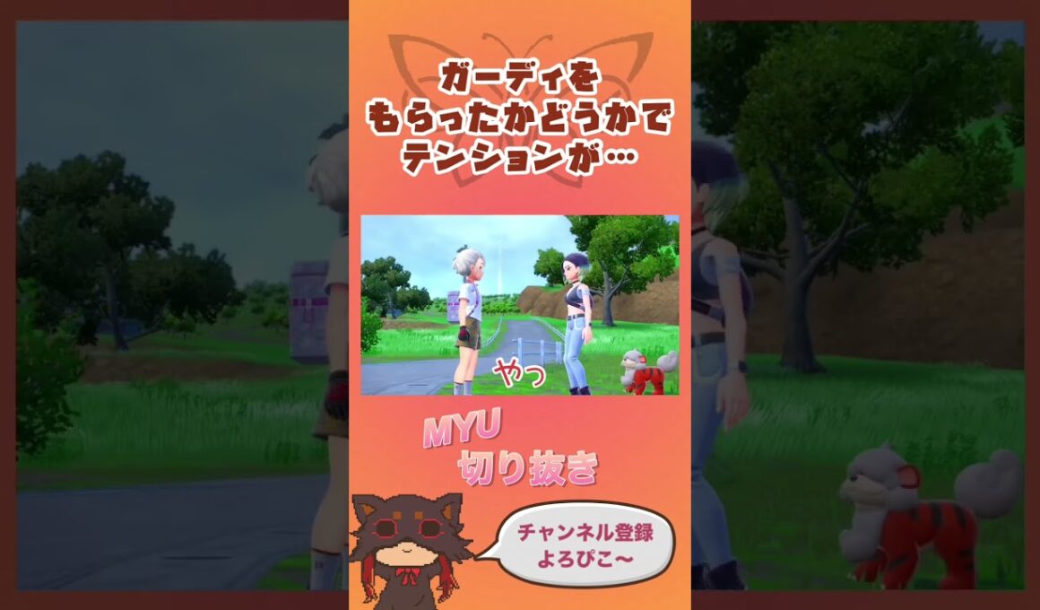 ガーディをもらったかどうかでテンションが…#ポケモン #ポケモンsv #DLC