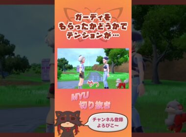 ガーディをもらったかどうかでテンションが…#ポケモン #ポケモンsv #DLC