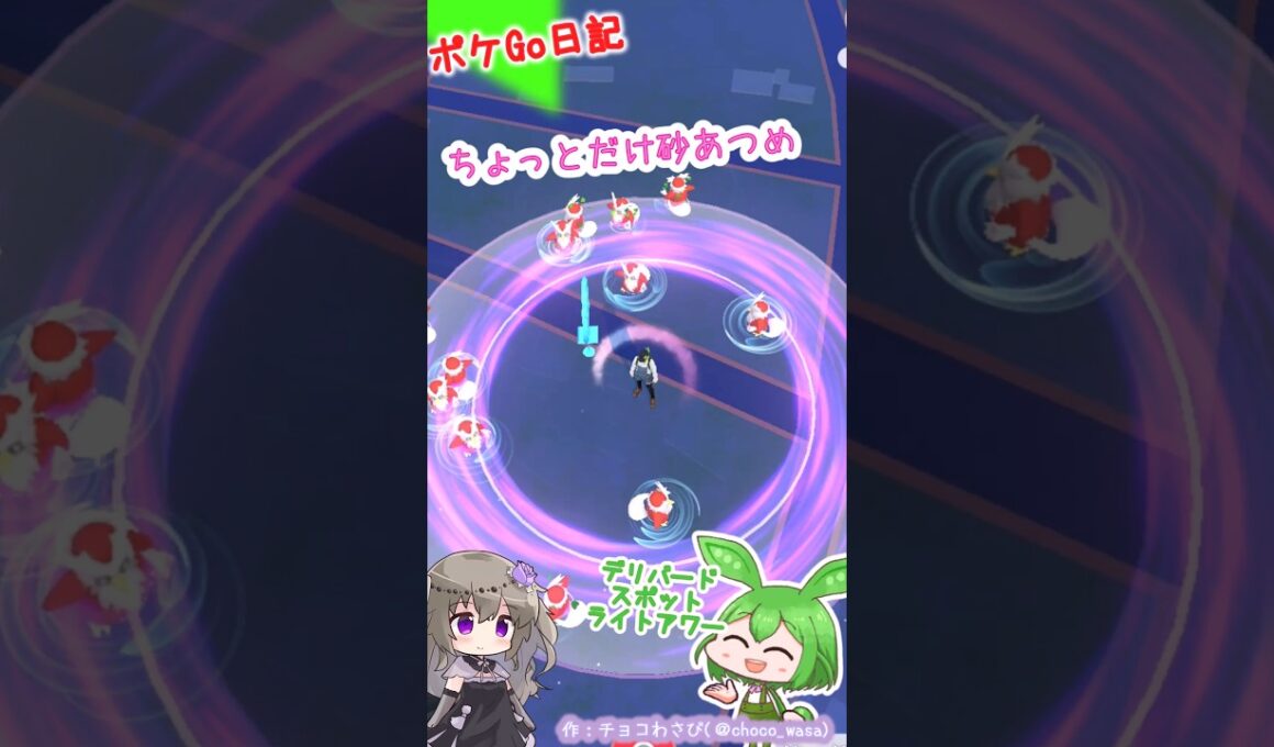【ポケGO日記】デリバード スポットライトアワー...砂がオイシかったのだw