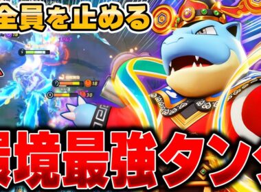 最強コンボを真似した超耐久型『カメックス』が強すぎてヤバいｗｗｗ【ポケモンユナイト】【PokemonUnite】