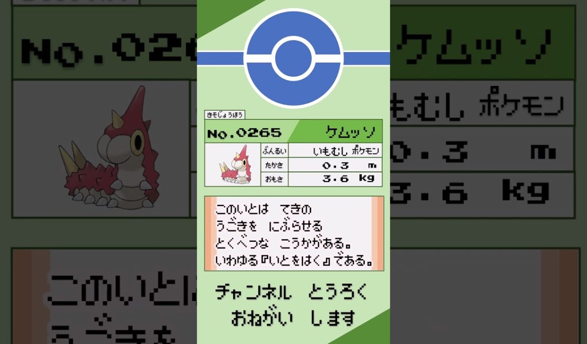 ポケモン　1分紹介　ケムッソ編 #shorts #ゆっくり解説 #ポケモン
