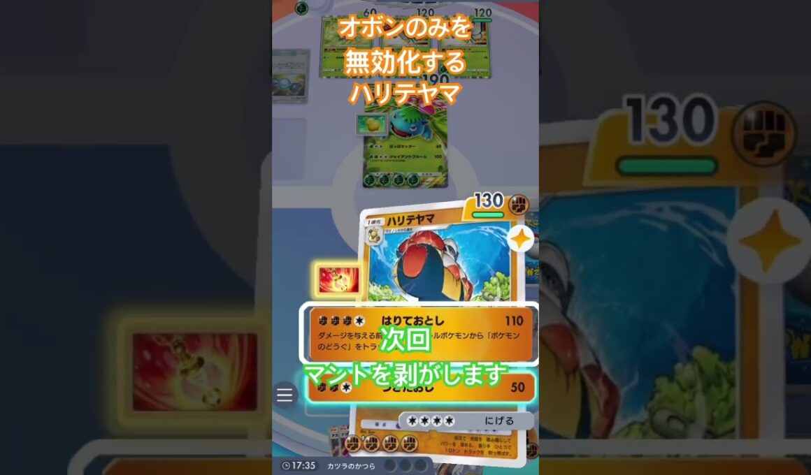 【ポケポケ】ポケモンのどうぐを剥がすハリテヤマシリーズ1 オボンのみ #ポケカアプリ #ポケポケ #ネタ動画