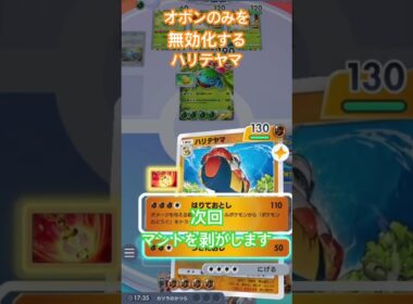 【ポケポケ】ポケモンのどうぐを剥がすハリテヤマシリーズ1 オボンのみ #ポケカアプリ #ポケポケ #ネタ動画