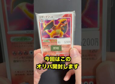 【#ポケカ】昔のカード満載!!リザードンブロックオリパを開封してみた #ポケモンカード