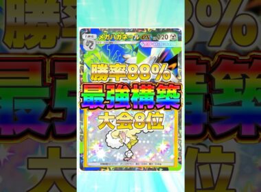 【ポケポケ】勝率88%！？新環境"メガハガネールex ×オドリドリ"の最恐デッキを紹介します。【ポケカアプリ/最強デッキ/環境デッキ】 #shorts