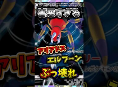 アリアドスの環境破壊する害悪デッキがやばすぎるw  #ポケモン  #ポケポケ  #ポケカ