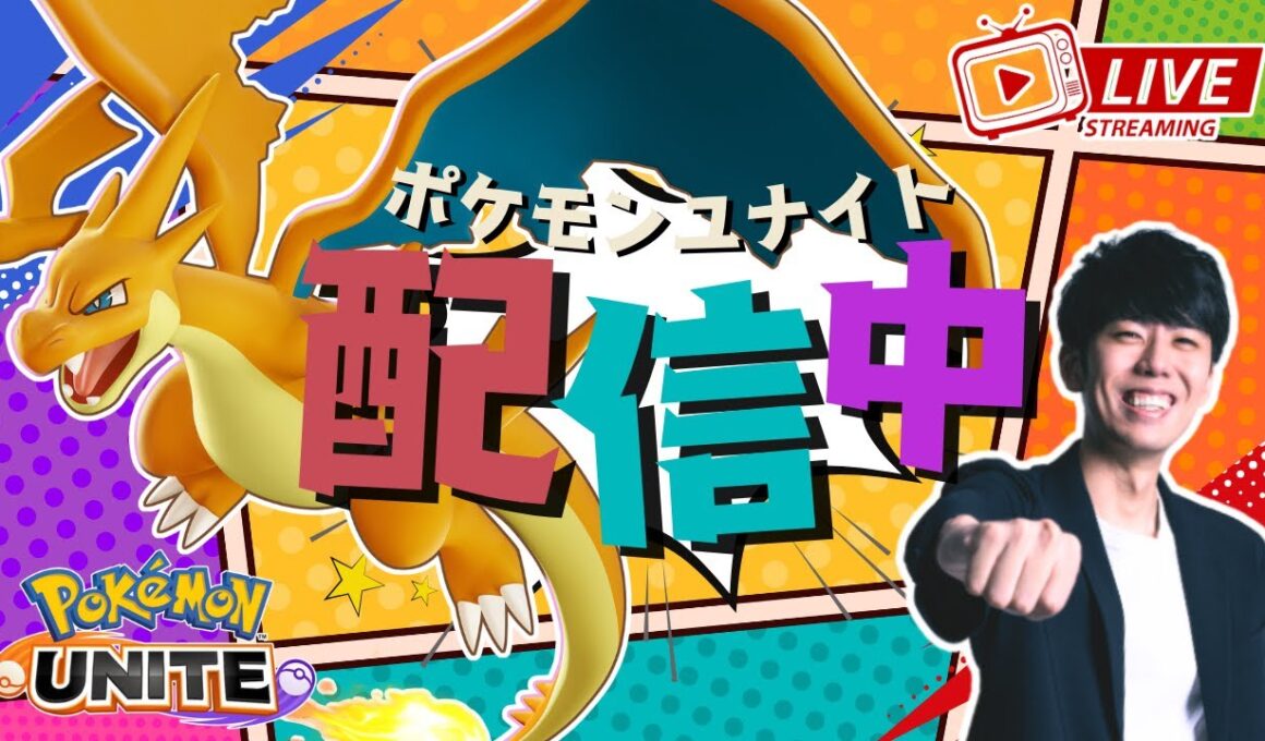 【ポケモンユナイト】メガリザードンYきたああああ！！みんなでカスタムやるぞ！！ 【初心者/質問歓迎】