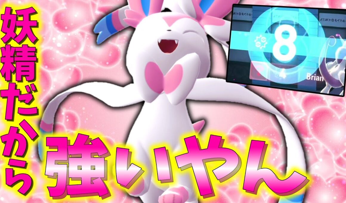 【ポケモンZA】 今作だと不遇扱いだけど「ニンフィア」って妖精だから強いに決まってるじゃん。【ゆっくり実況】