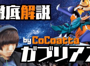 【キャラ解説】アジアリーグで大活躍！ガブリアスを徹底解説【ポケモンユナイト】