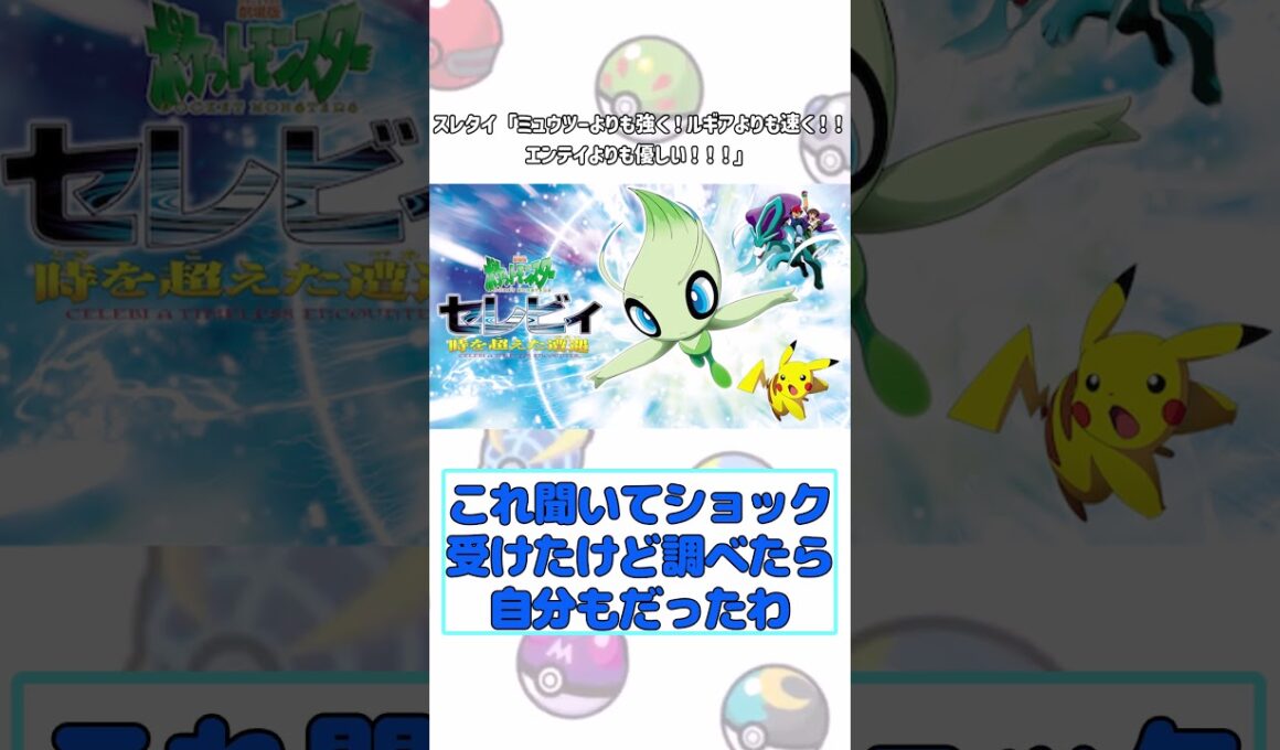 【ポケモン】「ミュウツーよりも強く！ルギアよりも速く！！エンテイよりも優しい！！！」に対する反応集