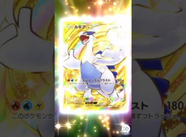 【神引き】ホウオウexのパックからルギアexを引いたw #ポケポケ #ポケモンカード #ポケカ #ポケモン #pokemon