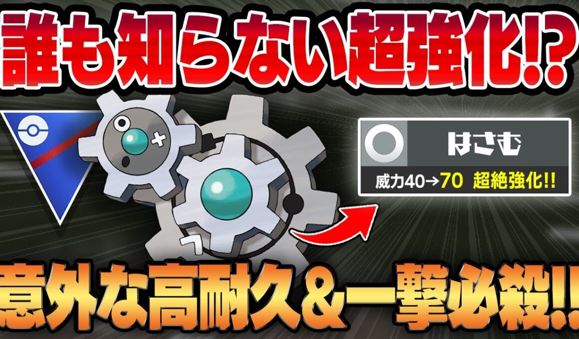 【スーパーリーグ】アプデではさむが超強化されてギギアルがついに覚醒する！？マイナーすぎて誰も知らない技範囲と優秀な耐性でナメてる相手を一瞬で消し炭に変えるww【GBL】